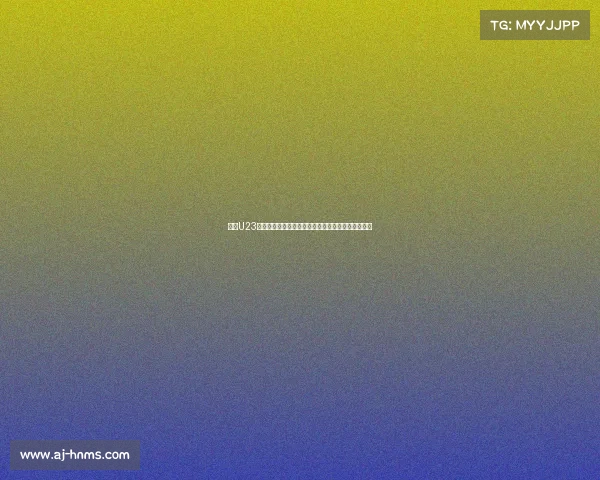 英超U23联赛：新生代足球明星崛起之路与未来发展前景分析